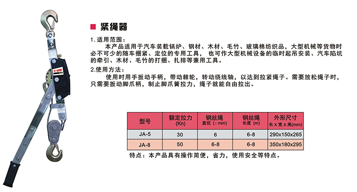 緊線器技術參數