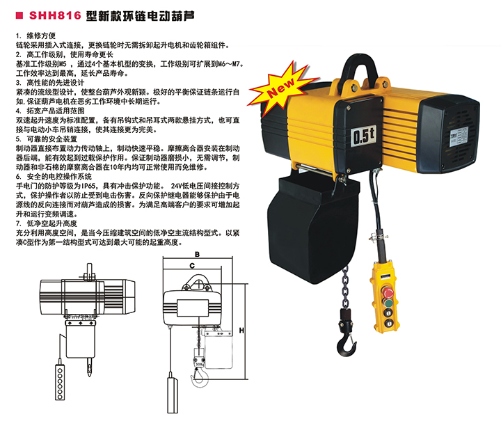 SHH816型新款環(huán)鏈電動葫蘆結(jié)構(gòu)