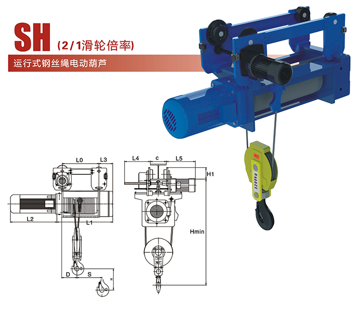 SH運(yùn)行式鋼絲繩電動(dòng)葫蘆(滑輪倍率2/1)結(jié)構(gòu)